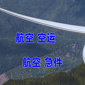 南宁吴圩空运公司快递-选东方航空和上海航空