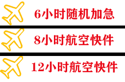南宁吴圩空运公司快递公司,专业空运当天件